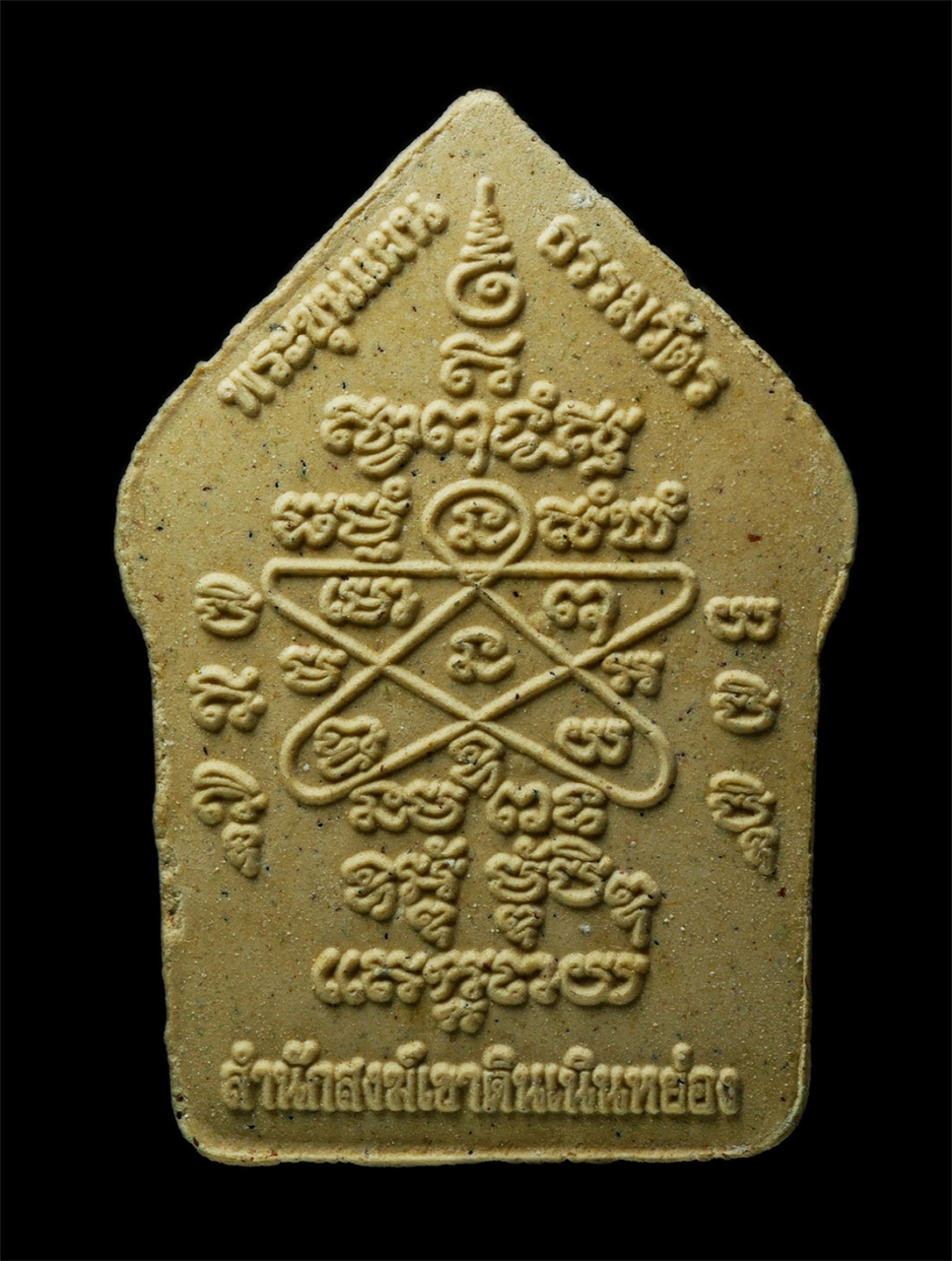 30Jul2025 (383)ap.jpg - พระขุนแผนพรายกุมาร รุ่น บารมีธรรมวัตร สำนักเขาดินเนินหย่อง จ ระยอง ปี2558 ปลุกเสกโดยพระเกจิย์อาจารย์ชื่อดังหลายรูป หลวงพ่อสิน วัดละหารใหญ่ จ.ระยอง หลว [..] | https://kamulet.in.th